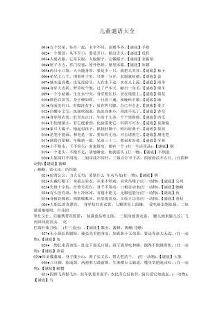 001五个兄弟,住在一起,名字不同,高矮不齐