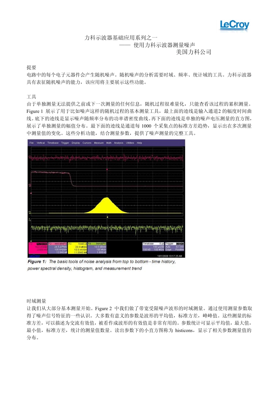 001使用力科示波器测量噪声_第1页