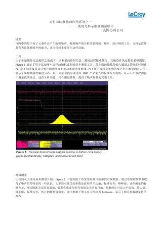 001使用力科示波器测量噪声