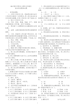 001劳动人事争议仲裁员培训考试题库试题