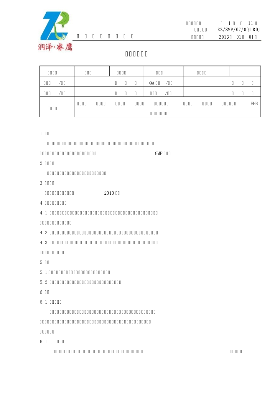 001文件管理规程新版2012.12_第1页