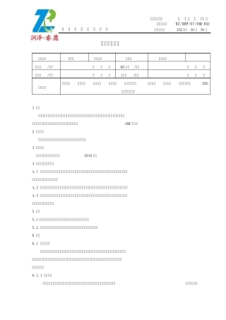 001文件管理规程新版2012.12