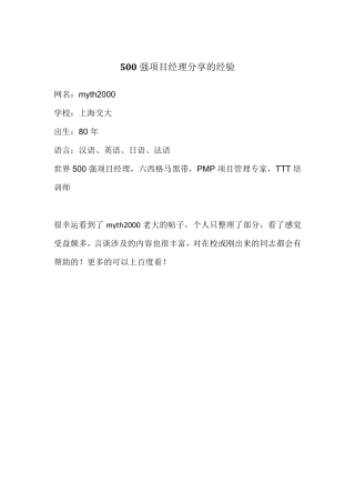 001机械工程师分享职场经验