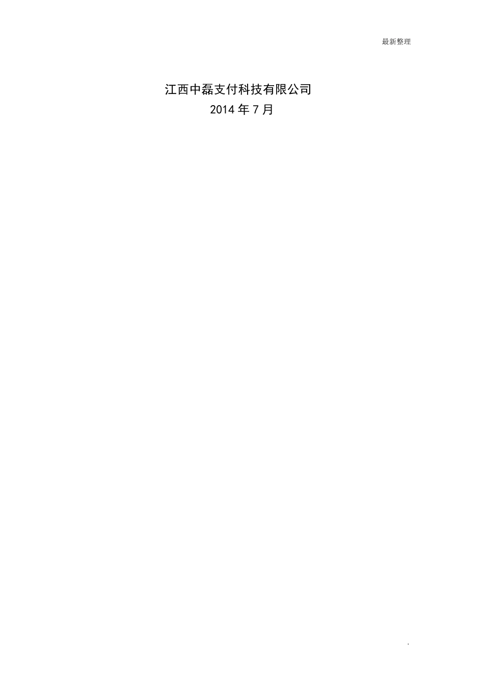 001网络安全关键岗位人员管理制度_第2页