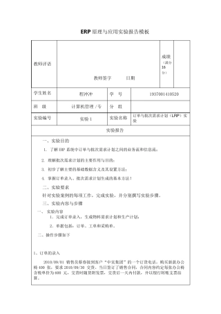 001订单与批次需求计划(LRP)实验