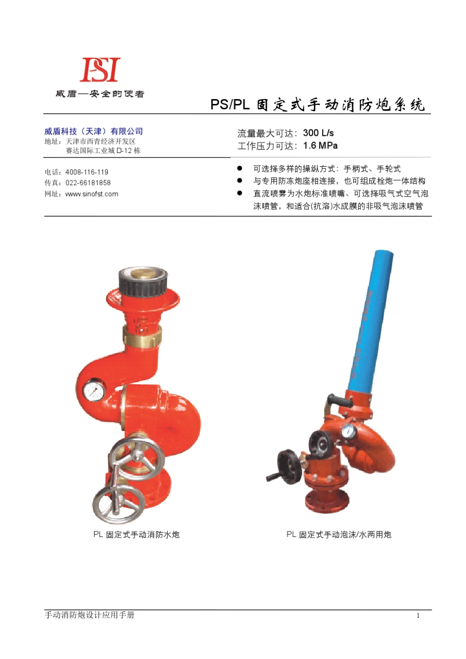 001设计手册消防炮(手动炮)_第1页