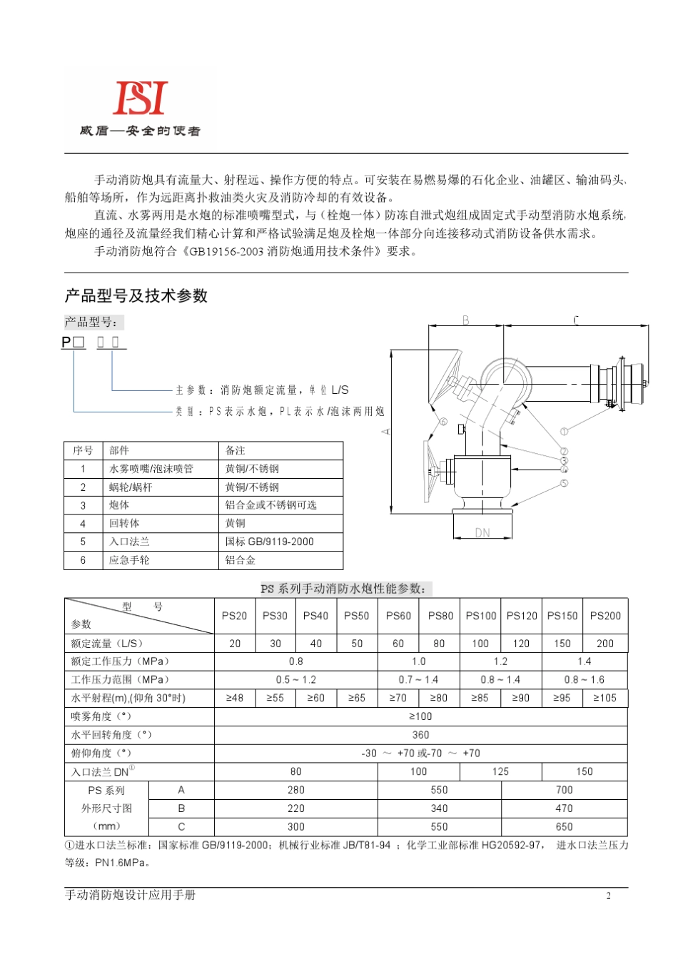 001设计手册消防炮(手动炮)_第2页