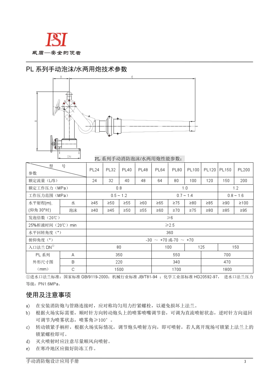 001设计手册消防炮(手动炮)_第3页