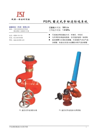 001设计手册消防炮(手动炮)