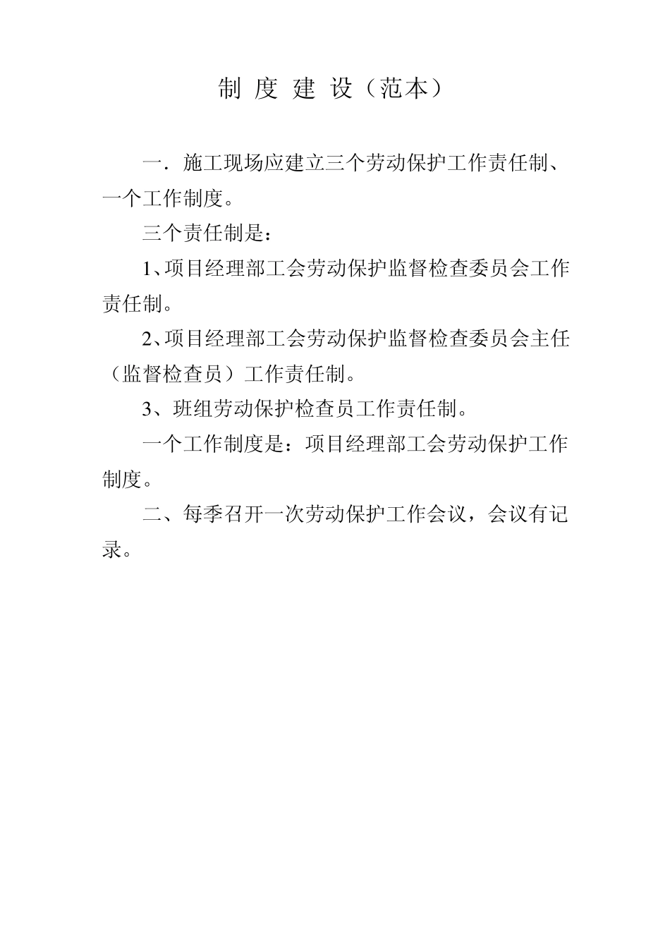 001项目经理部工会劳动保护工作制度_第3页
