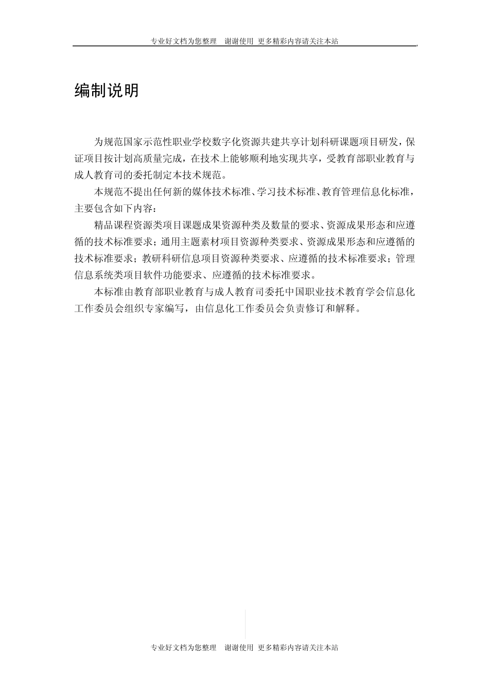 0022附件2：国家示范性职业学校数字化资源共建共享计划资源开发技术规范_第2页