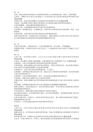 00261行政法学名词解释