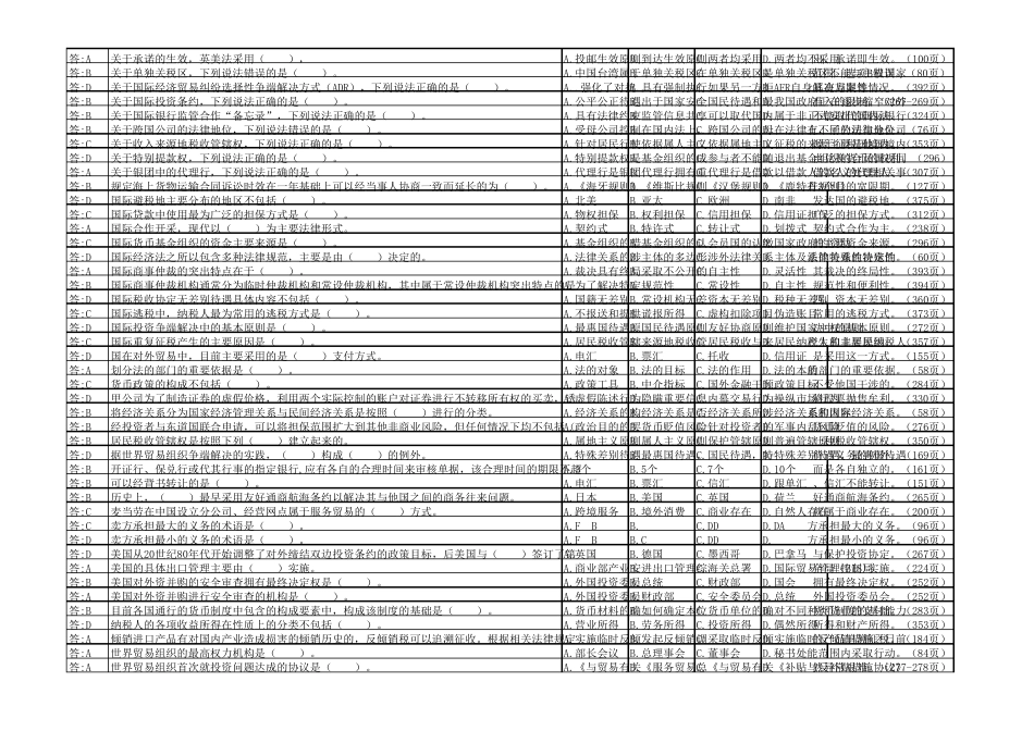 00246国际经济法概论_第2页
