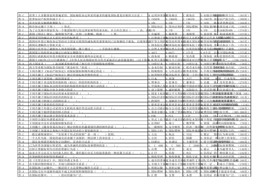 00246国际经济法概论_第3页