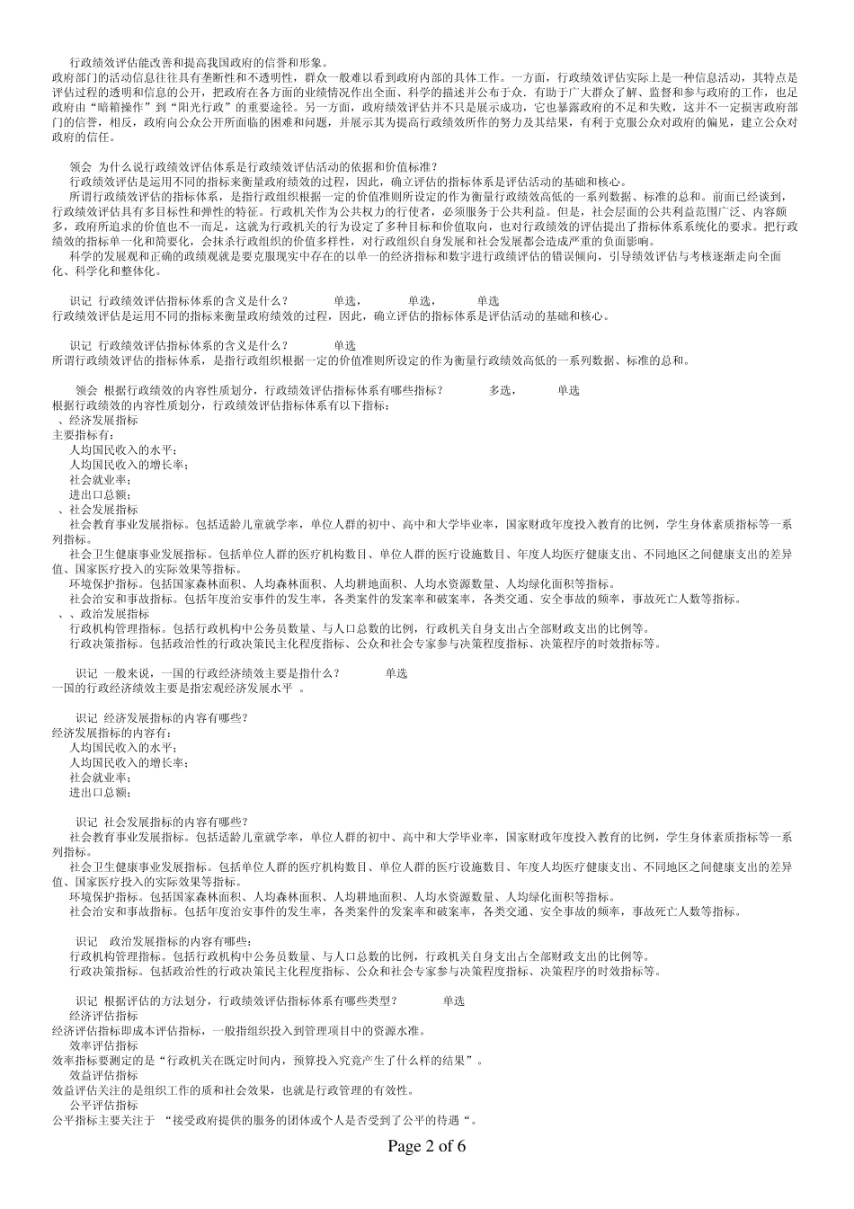 0027711第十一章行政绩效评估的方法_第2页