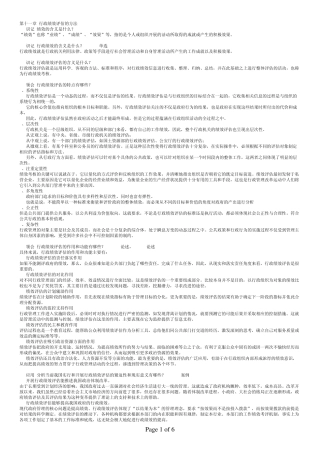 0027711第十一章行政绩效评估的方法