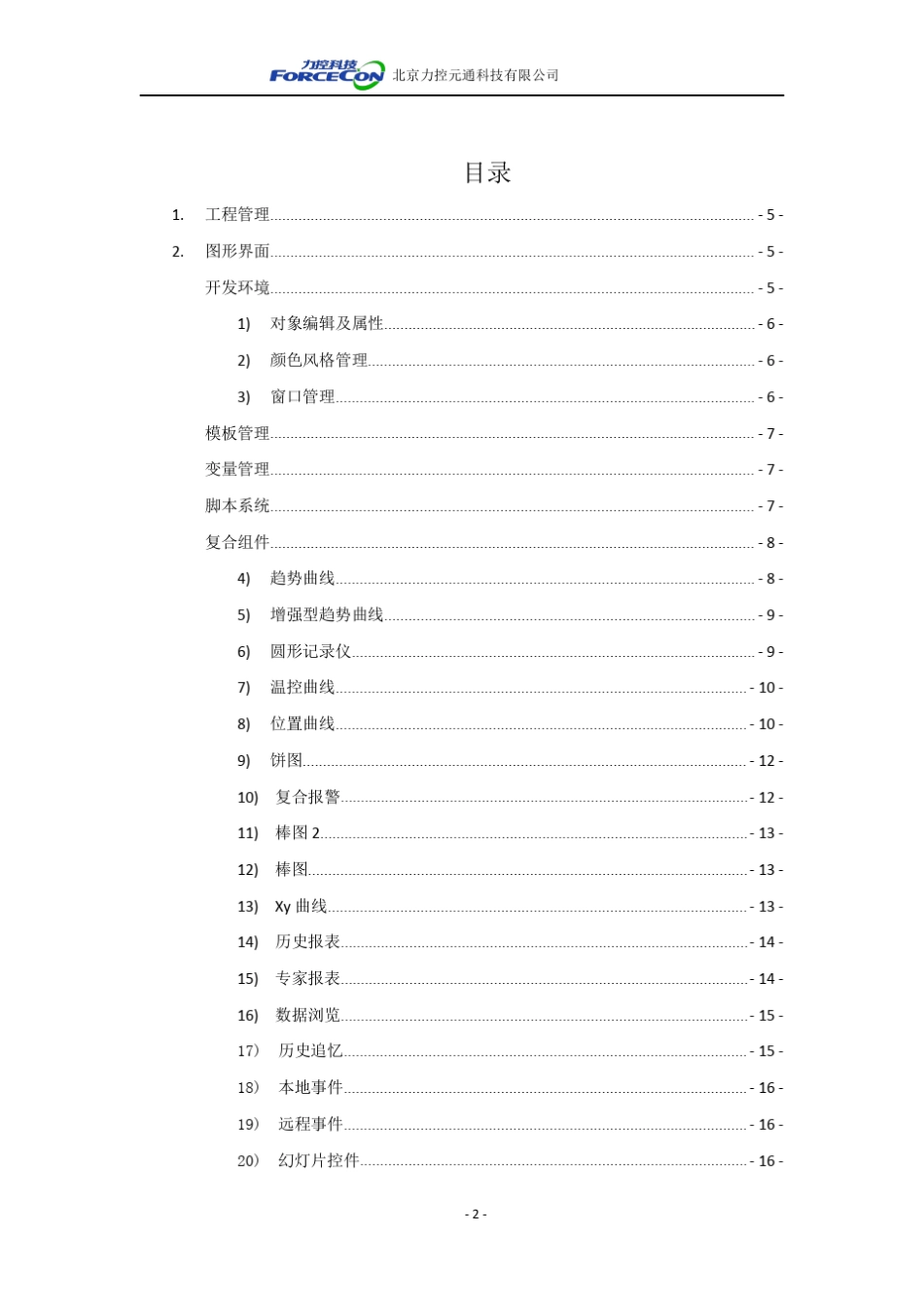 002力控ForceControlV7.1_功能说明书_第2页