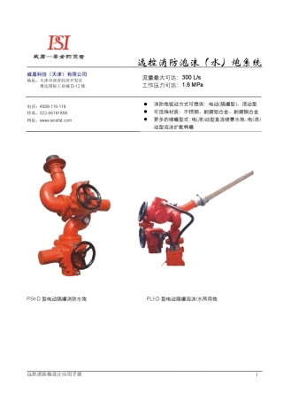 002设计手册消防炮(远控炮)