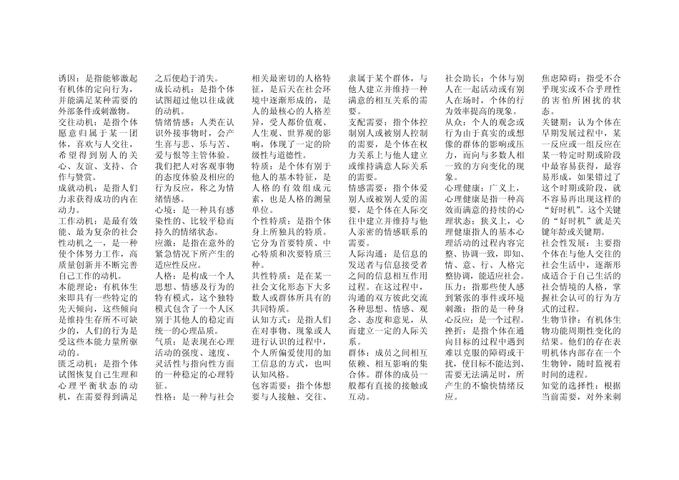 0031_心理学__考试要点“_名词解释+简答题”_第2页