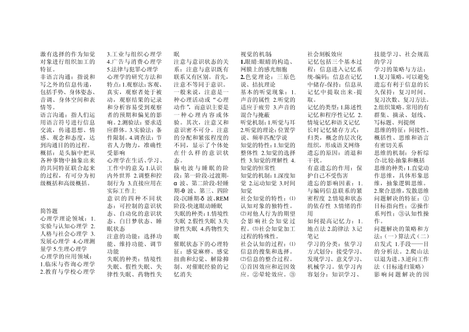 0031_心理学__考试要点“_名词解释+简答题”_第3页