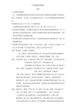 00398《学前教育原理》复习资料