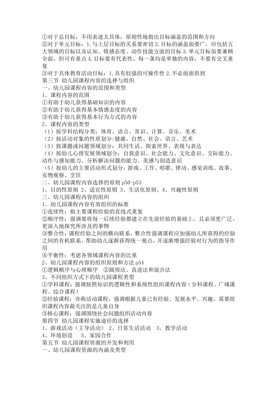 00394《幼儿园课程》核心知识点_第3页