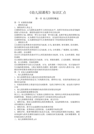 00394《幼儿园课程》核心知识点