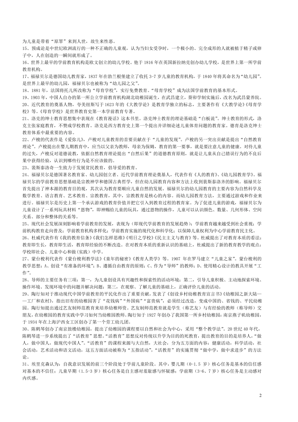 00398学前教育原理(新版教材)_第2页