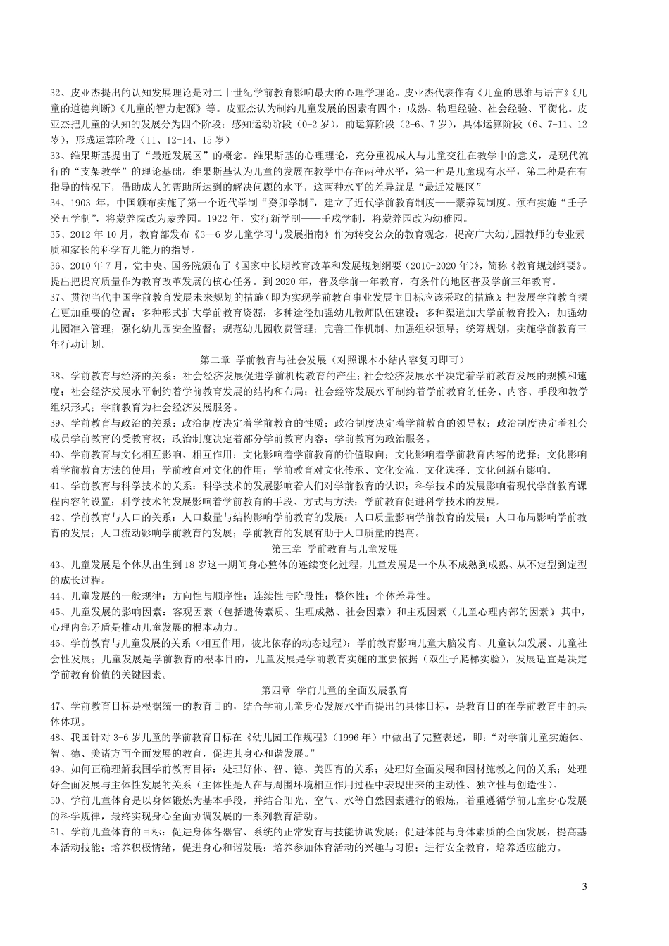 00398学前教育原理(新版教材)_第3页