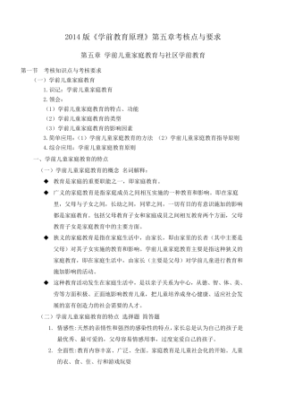 00398自考《学前教育原理》2014版第五章考核点与要求