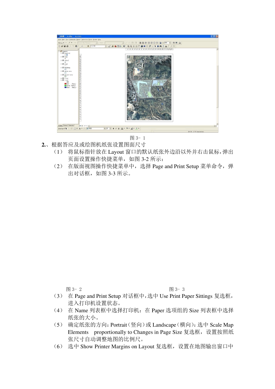 003ArcGis制图与输出_第2页