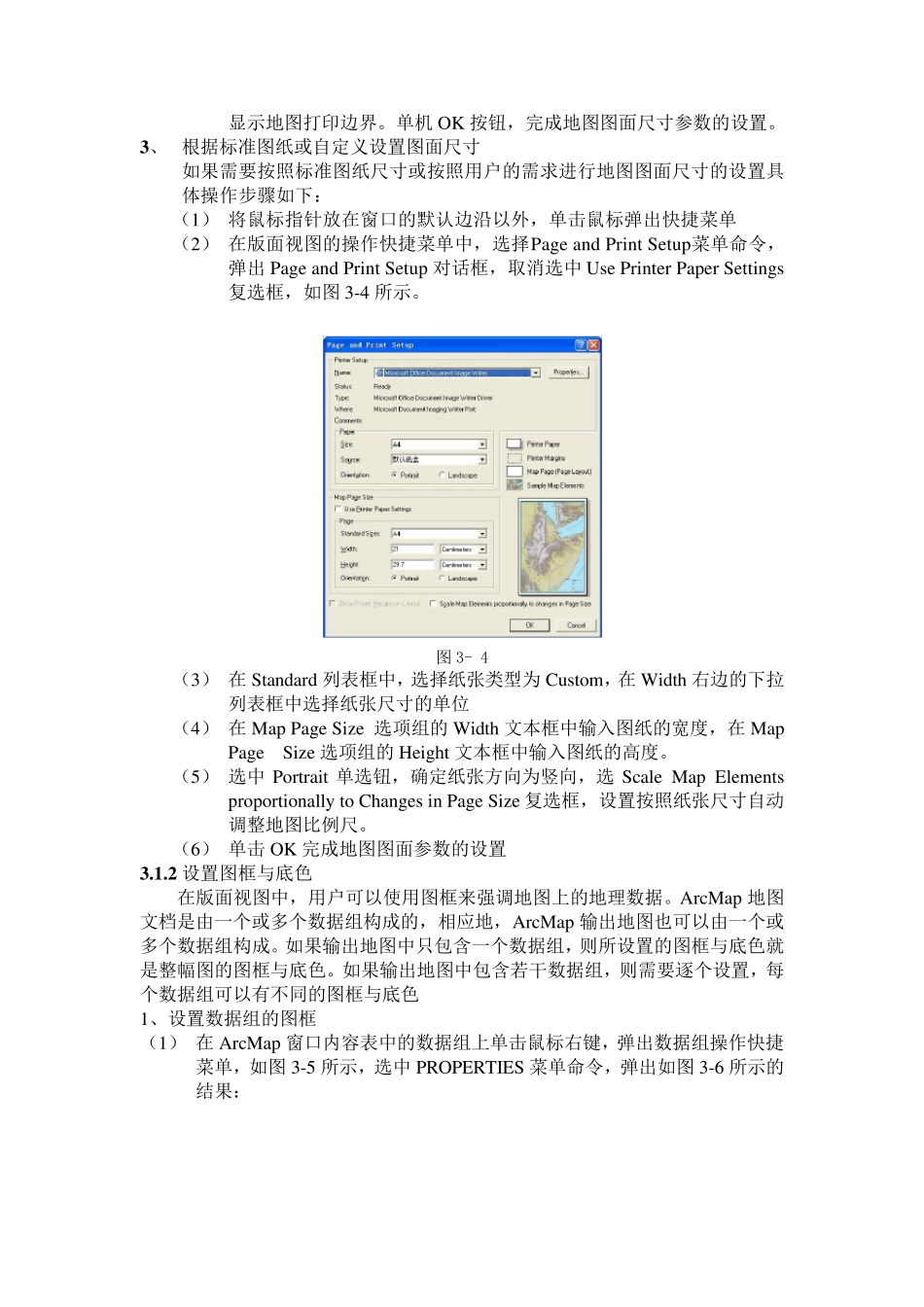 003ArcGis制图与输出_第3页
