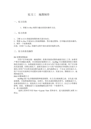 003ArcGis制图与输出