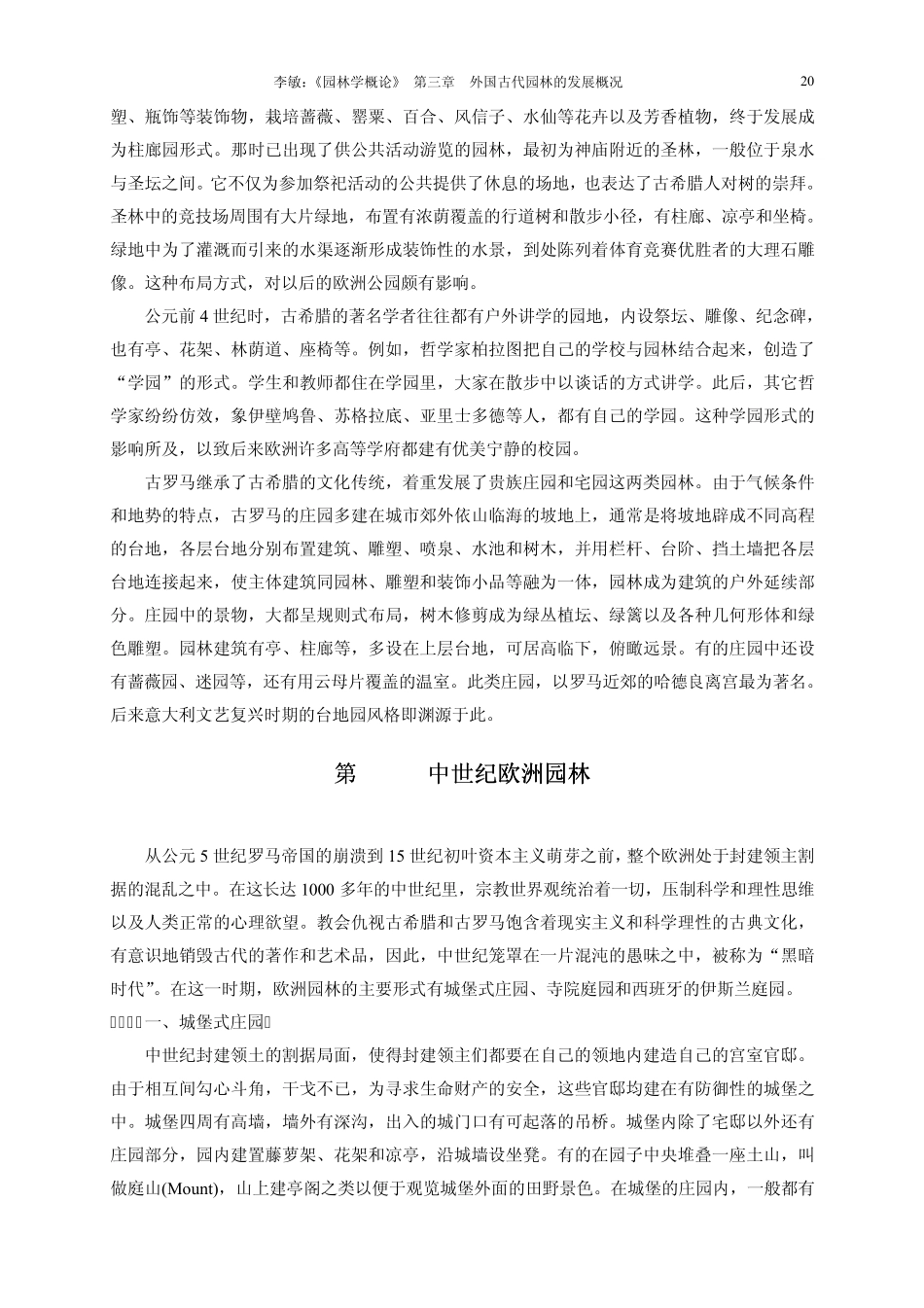 003外国古代园林的发展概况_第2页