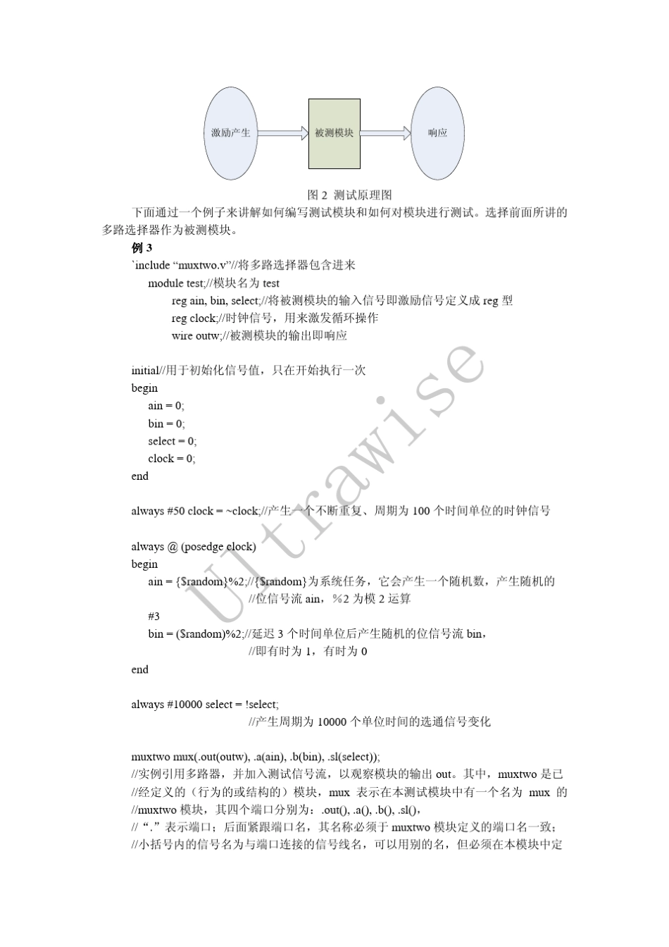 003Verilog语法基本概念_第3页
