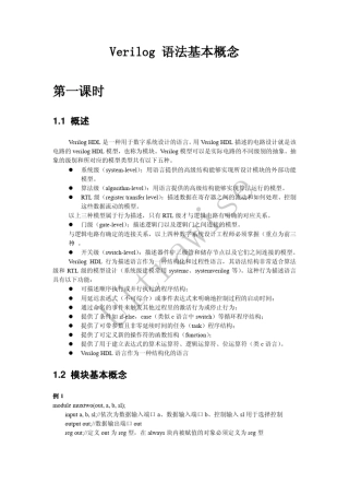 003Verilog语法基本概念