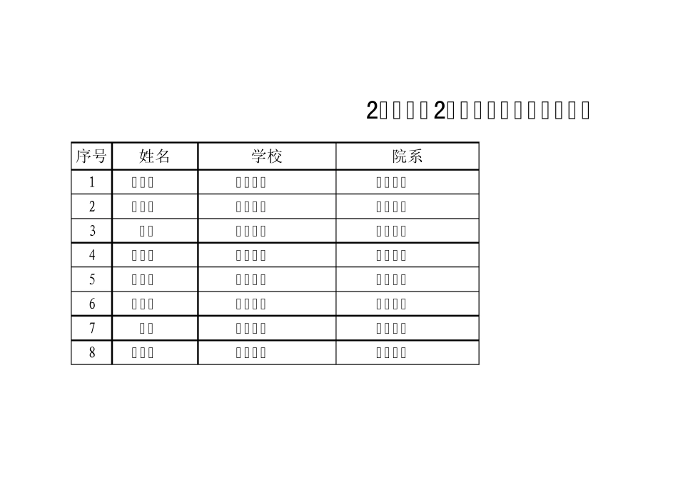 003清华大学_第1页