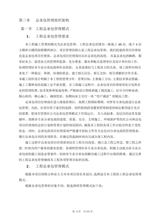 003第三章总承包管理组织架构