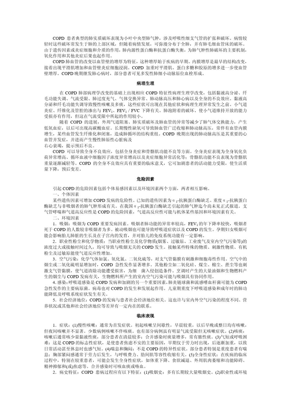 003慢性阻塞性肺疾病诊治指南(2007年修订版)_第2页