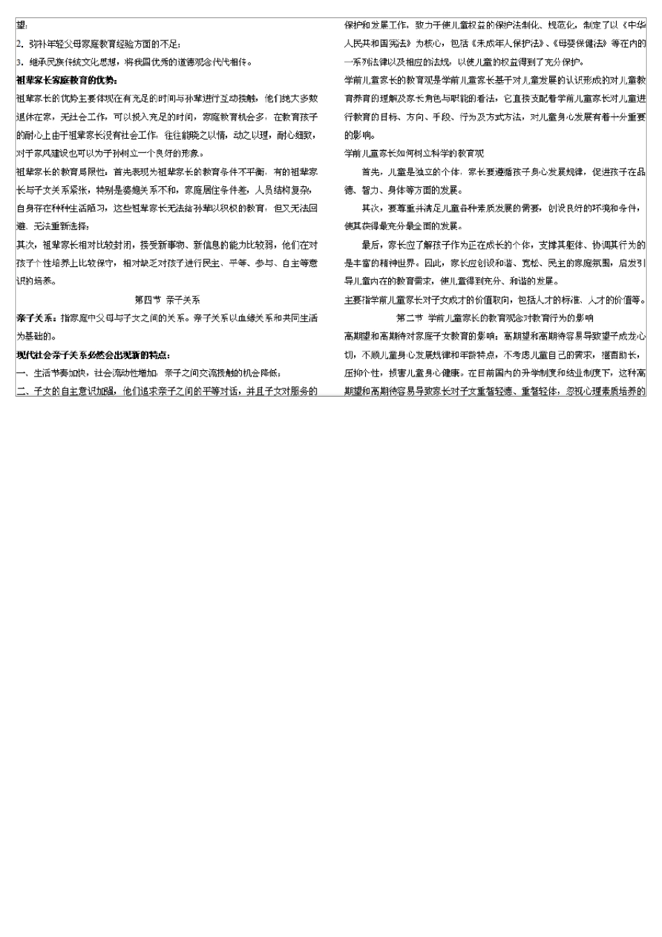 00403学前儿童家庭教育自考复习资料_第3页