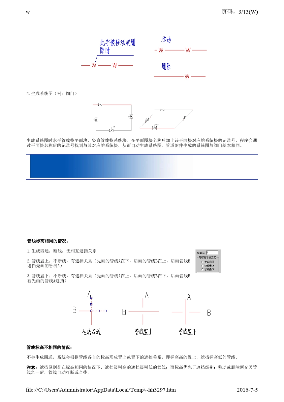 003设置T20天正给排水V2.0操作使用教程分解版_第3页