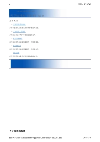 003设置T20天正给排水V2.0操作使用教程分解版