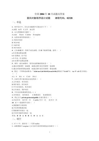00410月《面向对象程序设计》试题及答案
