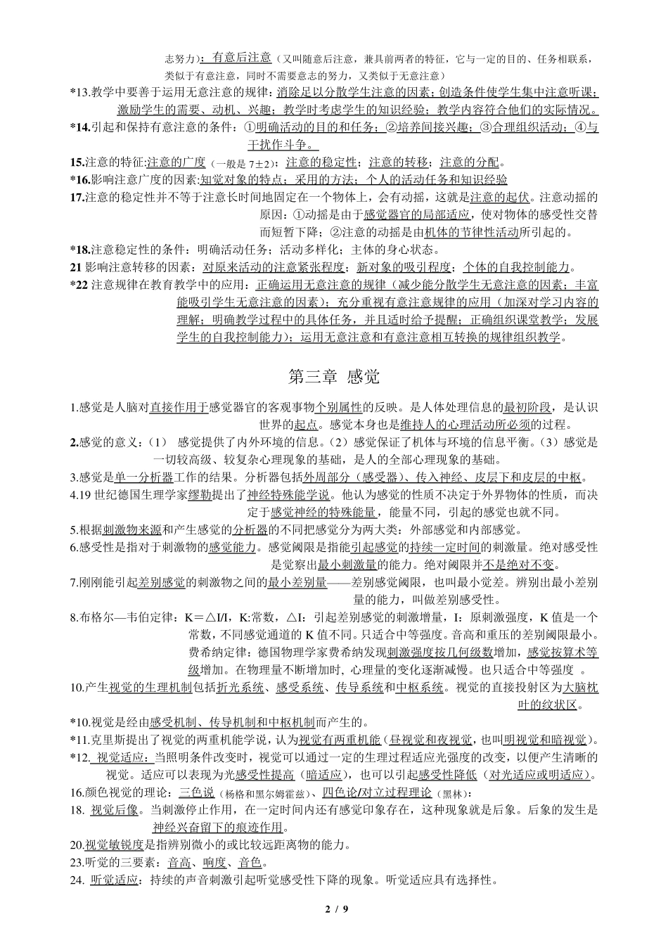 00471认知心理考点汇总_第2页