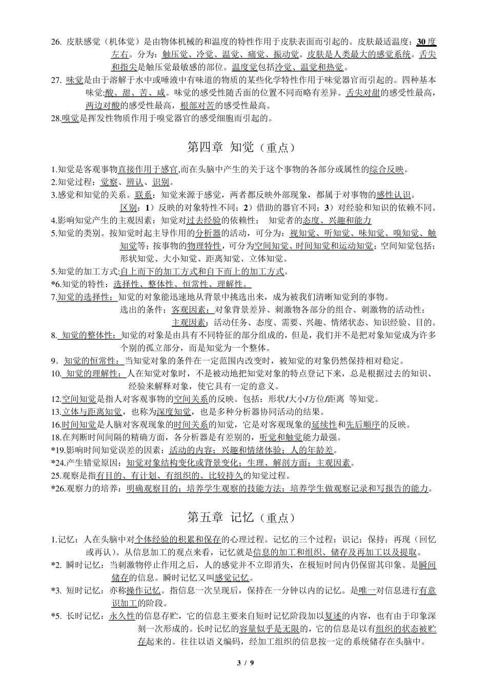 00471认知心理考点汇总_第3页