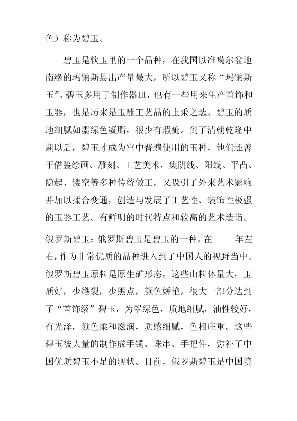 004_碧玉_第2页