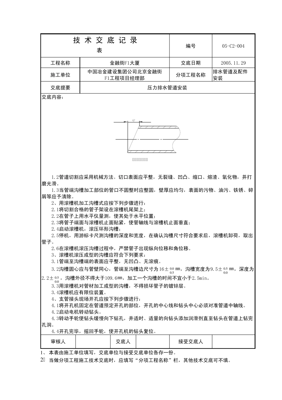 004压力排水管安装技术交底_第2页