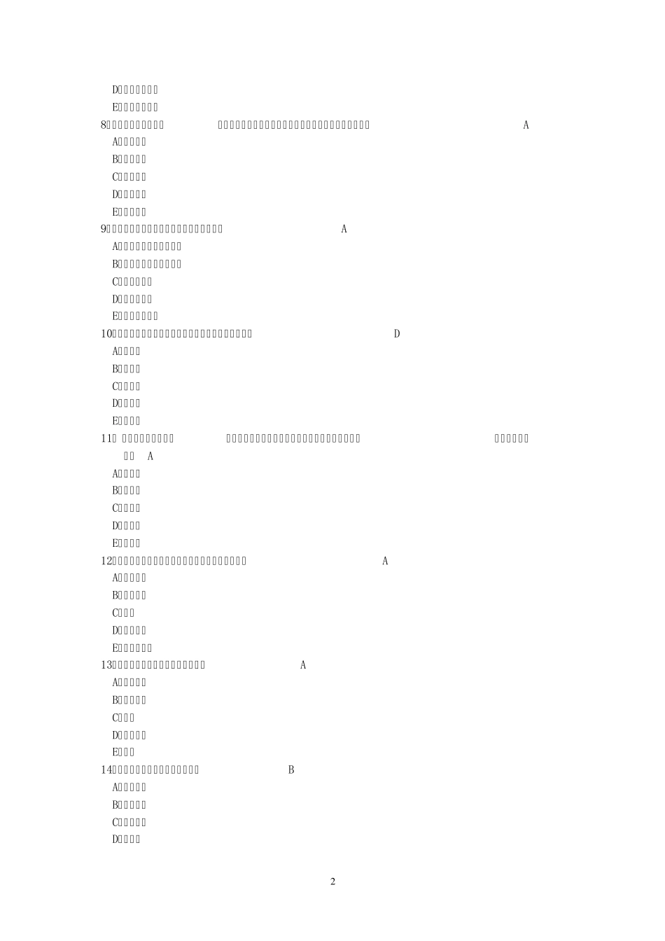 004药理学练习题第四章影响药效的因素_第2页