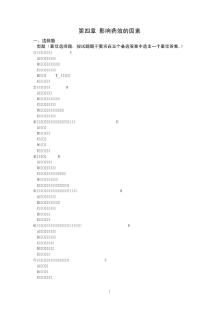 004药理学练习题第四章影响药效的因素