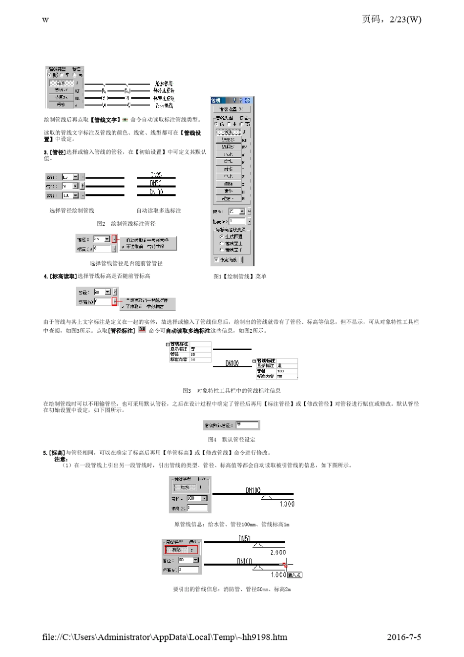004管线T20天正给排水V2.0操作使用教程分解版_第2页
